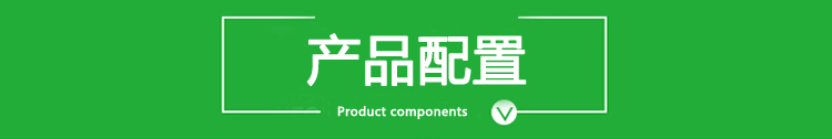 产品配置.jpg