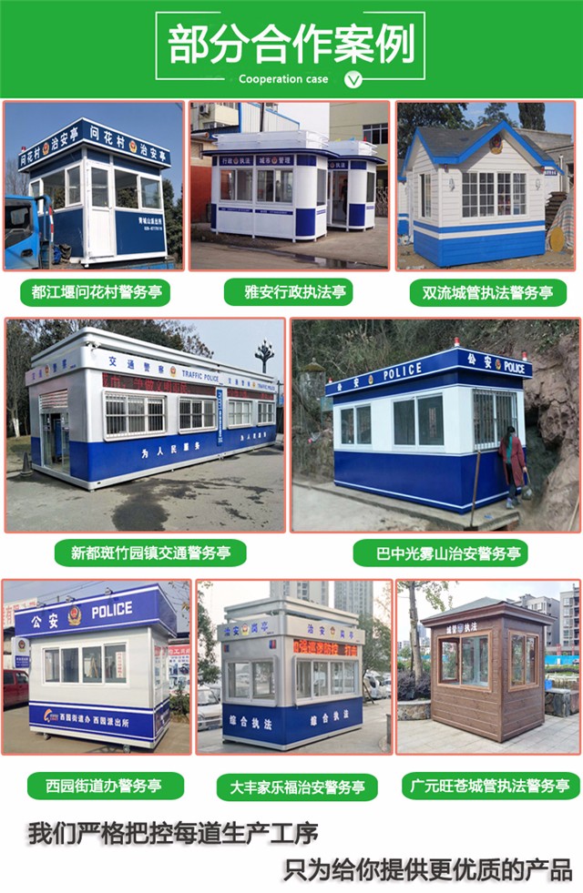 警务亭