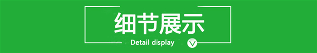 细节展示.jpg