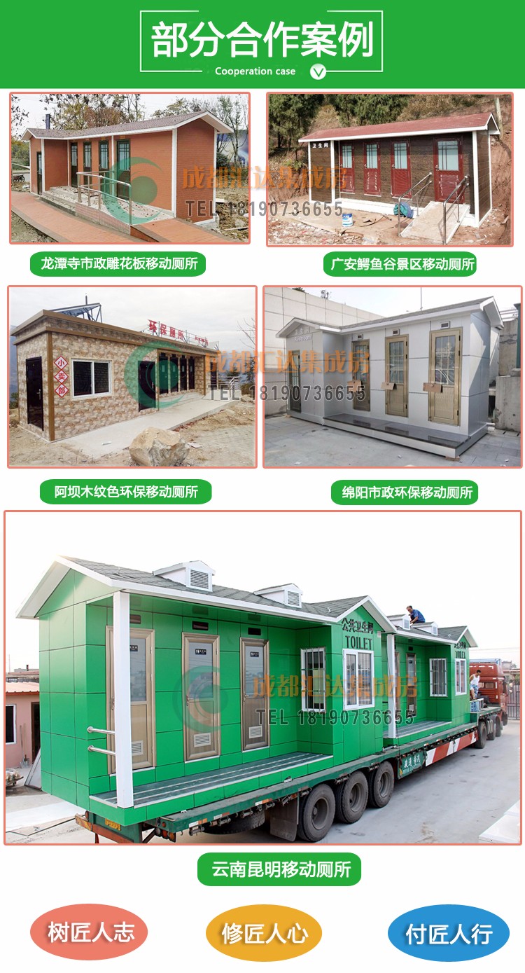 阿坝景区移动厕所.jpg