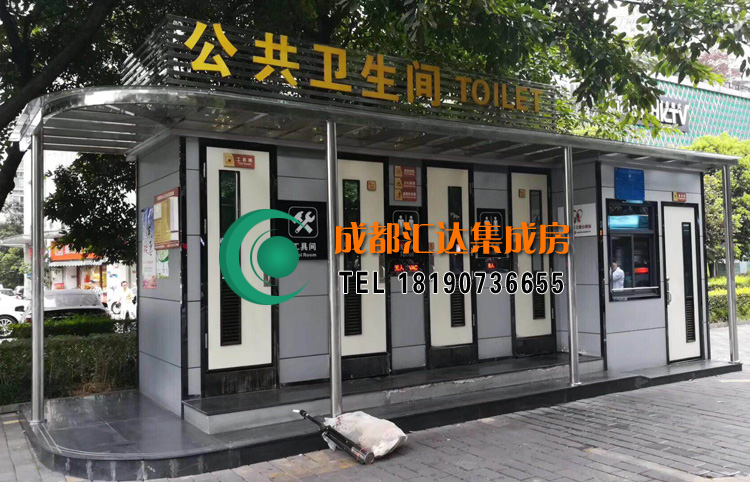 移动厕所