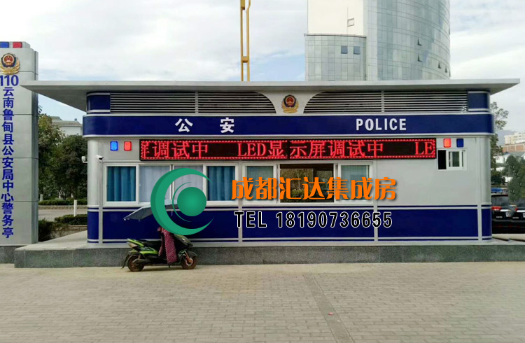 警务亭