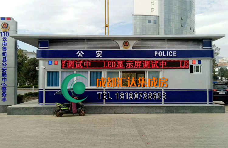 警务亭