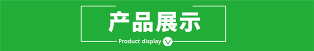 产品展示